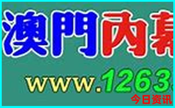816969com澳彩开奖查询